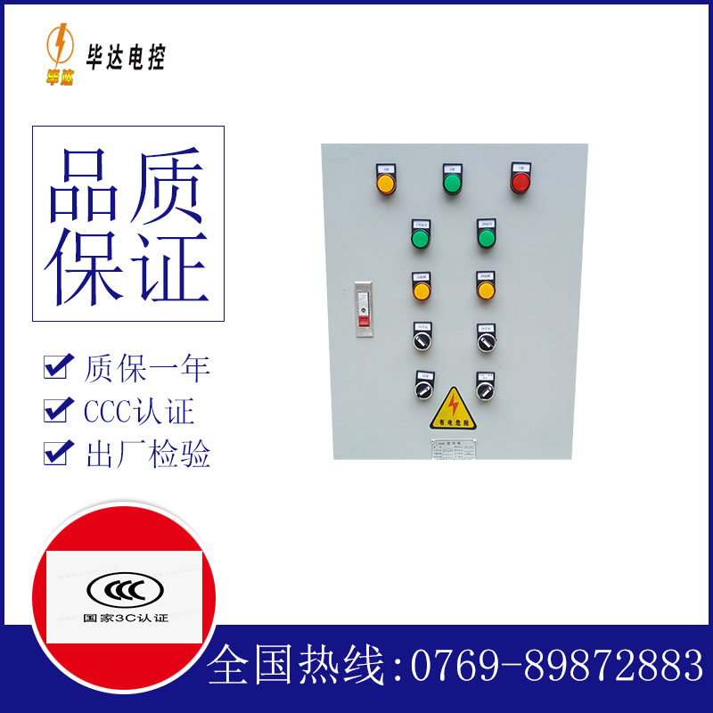 迎江水泵控制箱