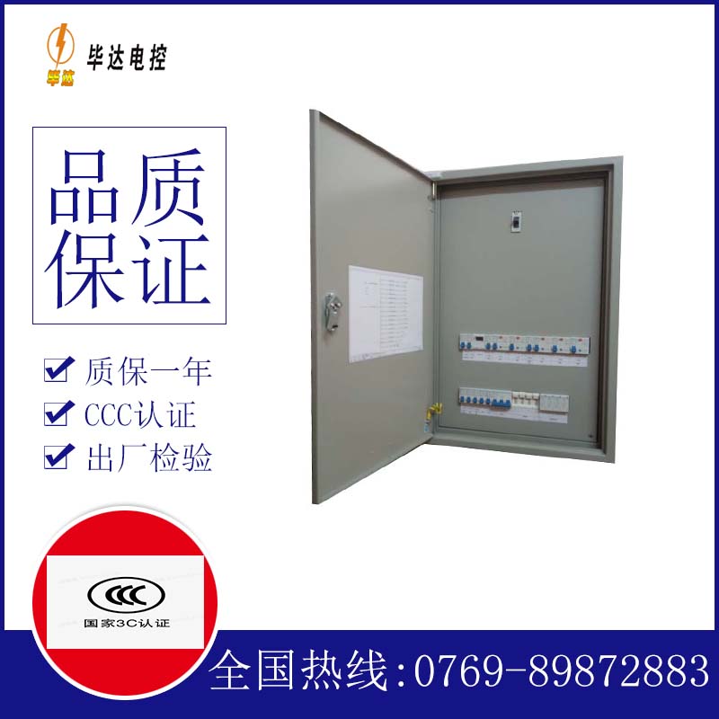 迎江成套配电箱